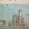 Geographie Klasse 10 Lehrbuch DDR