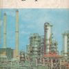 Geographie Klasse 10 DDR-Lehrbuch