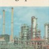 Geographie Klasse 10  DDR-Lehrbuch