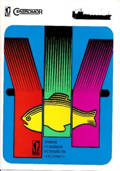 Schiffsgerätefabrik Zerlegeeinrichtungen für Fischereischiffe Polnischer Schiffbau 1975 Centromor Fischverarbeitung