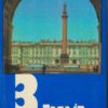 3 Tage in Leningrad