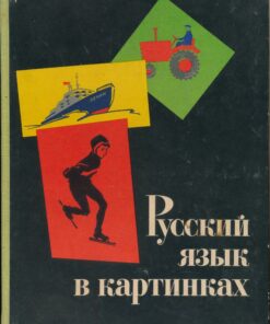 Die russische Sprache nach Bildern Teil 2