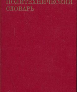 Russisch-Deutsches Polytechnisches Wörterbuch