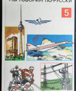 Wir sprechen russisch Lehrbuch DDR МЫ ГОВОРИМ ПО-РУССКИ 5. Teil 1979