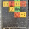 Physik in Übersichten Lehrbuch DDR 1982