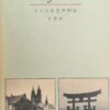 Die DDR und JAPAN