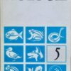 BIOLOGIE Klasse 5 Lehrbuch DDR 1986