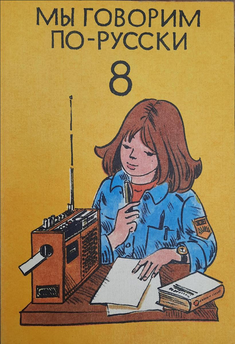 Russisches Lehrbuch Klasse 8 Мы говорим по-русски DDR